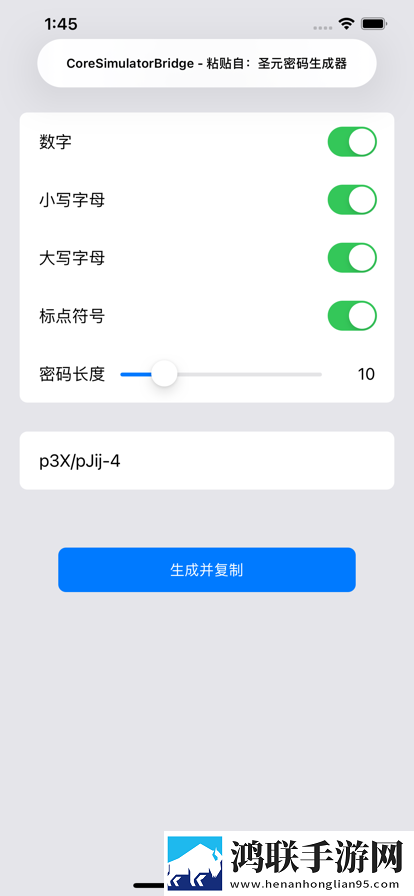 圣元密码生成器苹果版