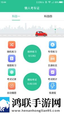 懒人考车证