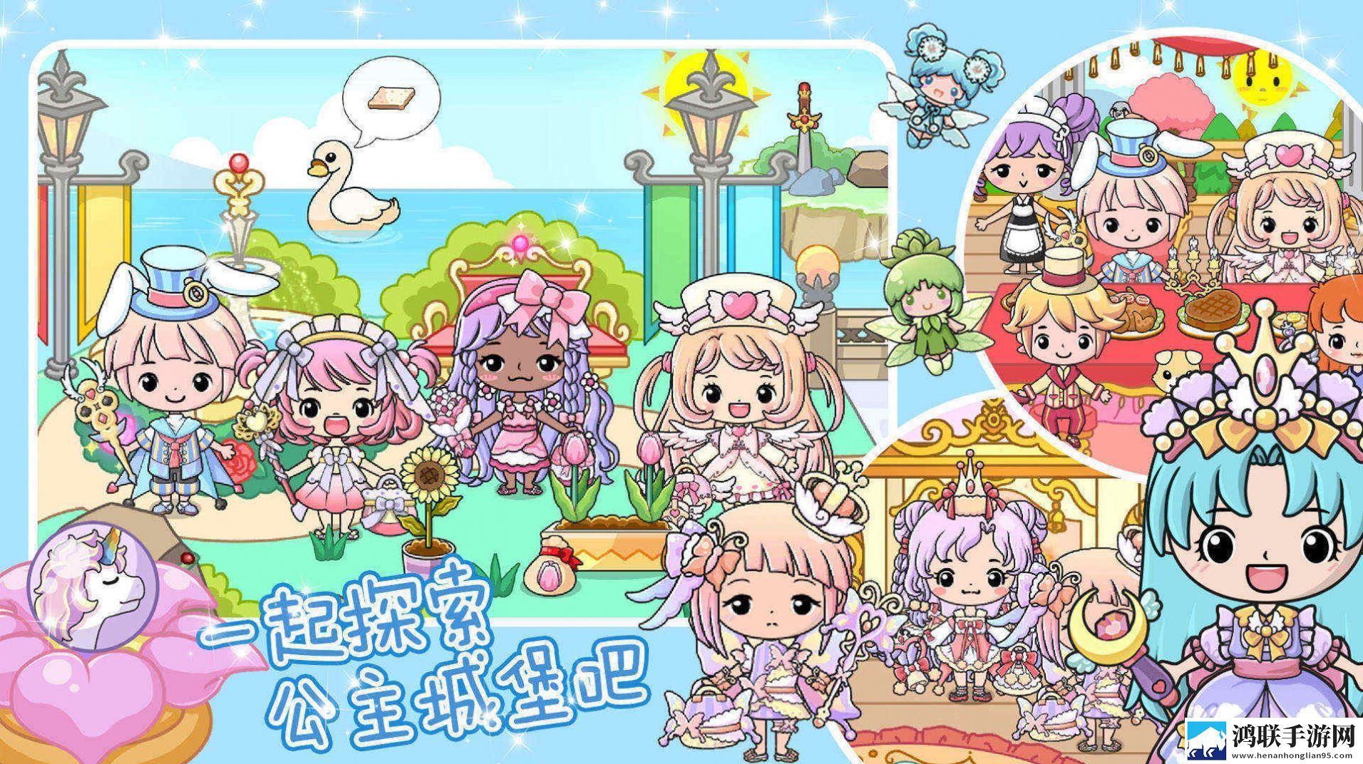 珠宝公主奇妙世界