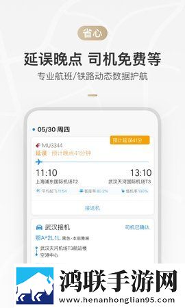 伙力出行安卓版