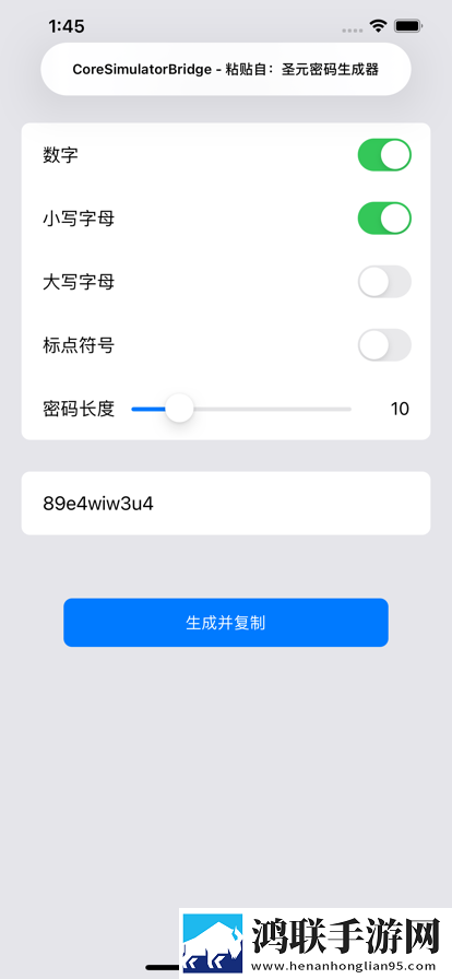 圣元密码生成器苹果版免费
