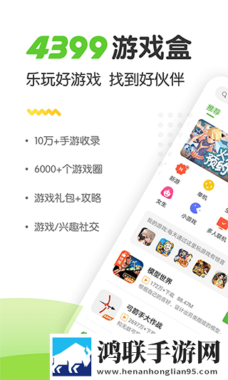 4399游戏盒2023最新版本