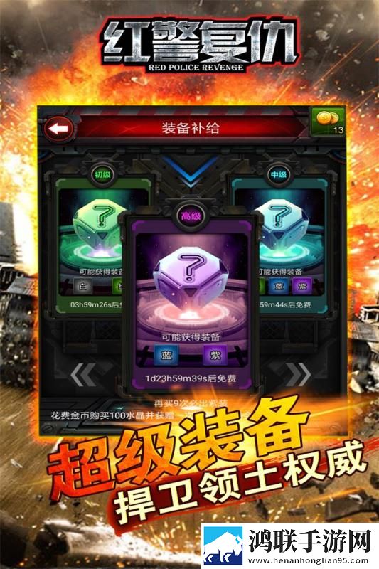 红警复仇