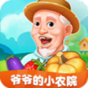 爷爷的小院赚钱版