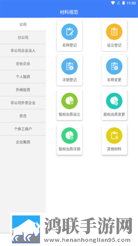 河南掌上工商官网