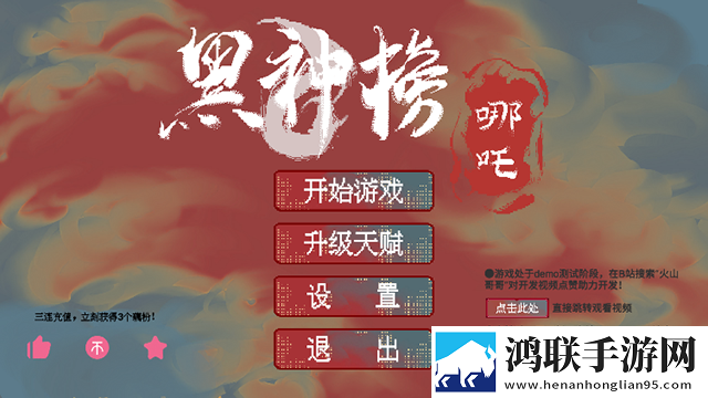 黑神榜 哪吒