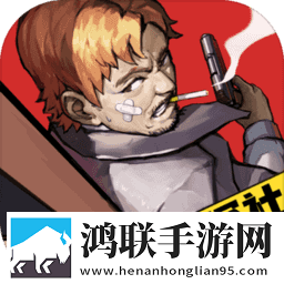 头号侦探社