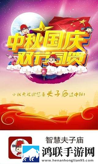智慧夫子庙安卓版