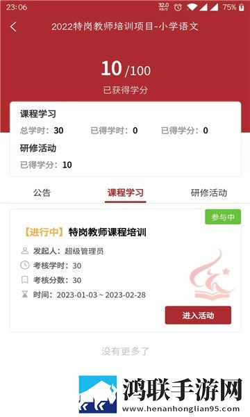 河南教师网络学院官网