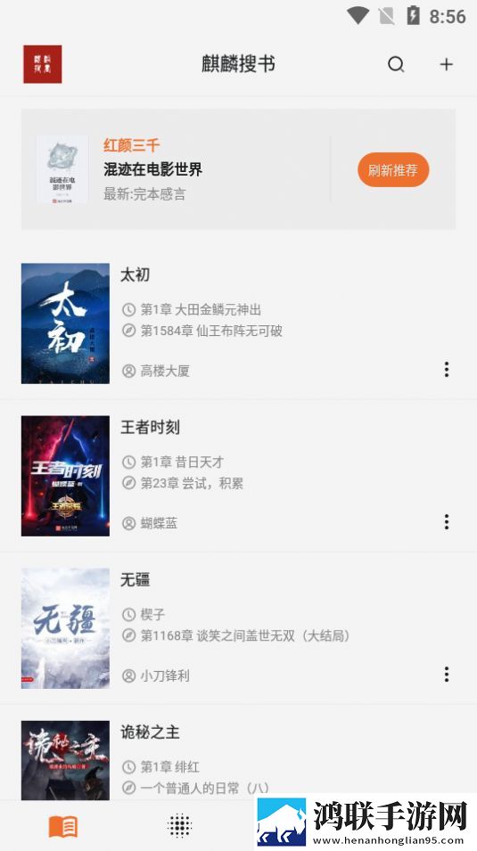 麒麟听书app