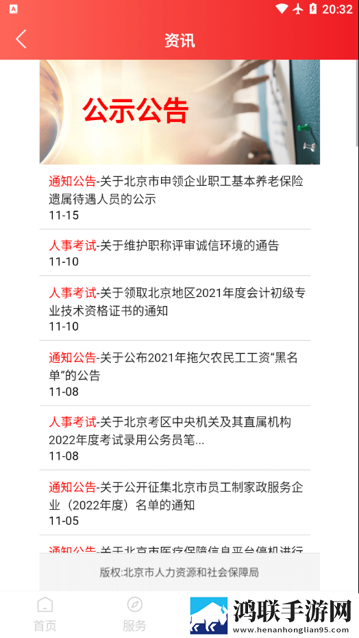 北京养老保险app