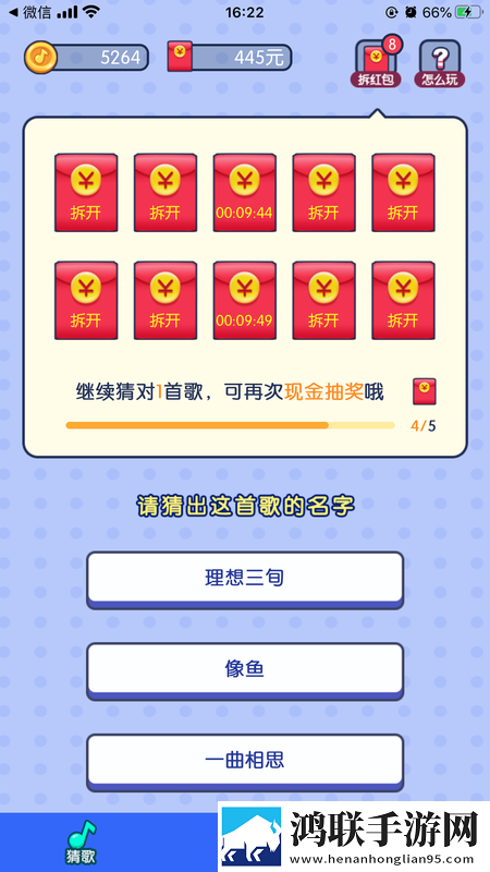 极速猜歌