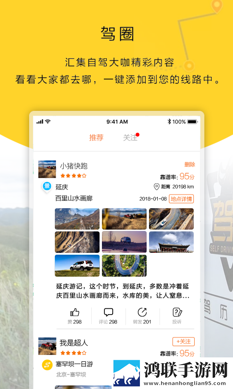 驾历app