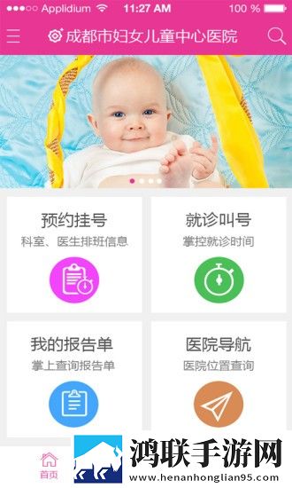 成都掌上妇幼安卓版