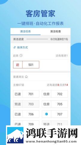 蓝豆云酒店管理安卓版