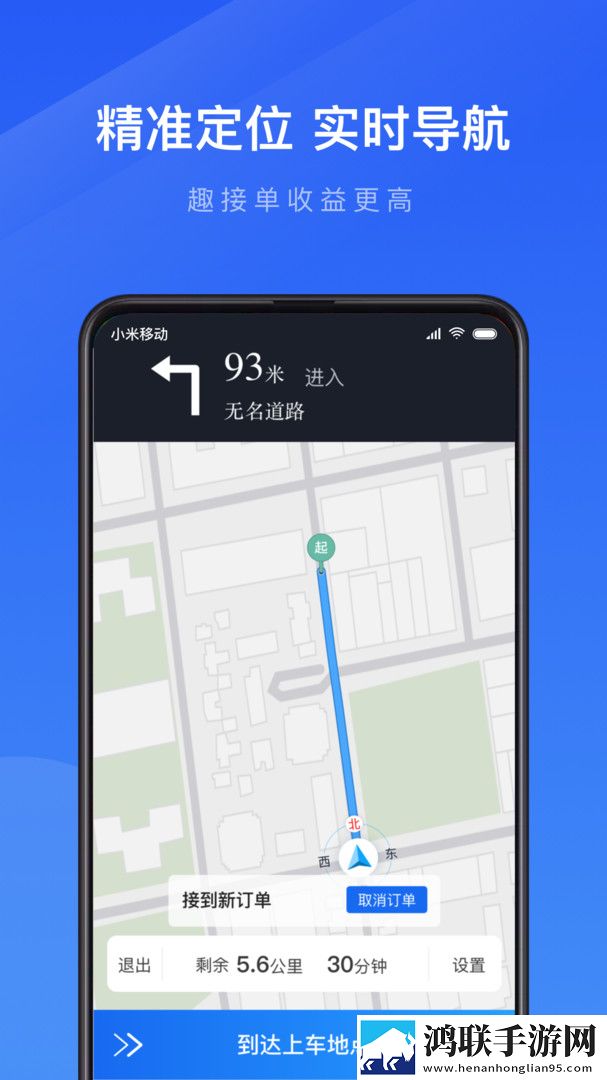 及时用车趣接单版app