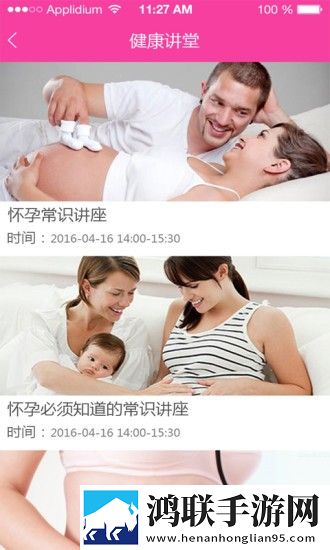 成都掌上妇幼手机客户端