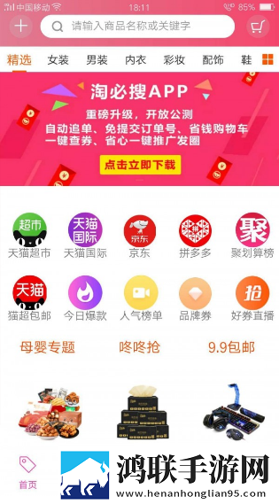 淘必搜商城