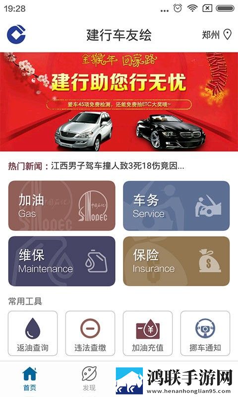 建行车友绘