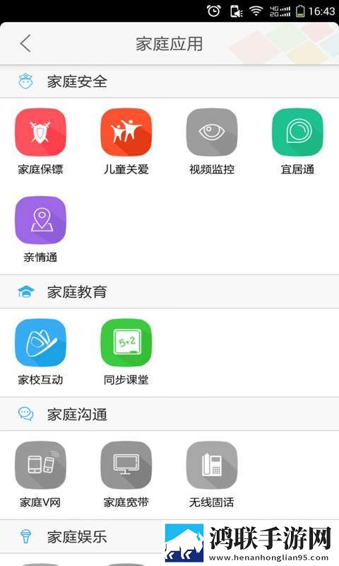 智慧家庭安卓版