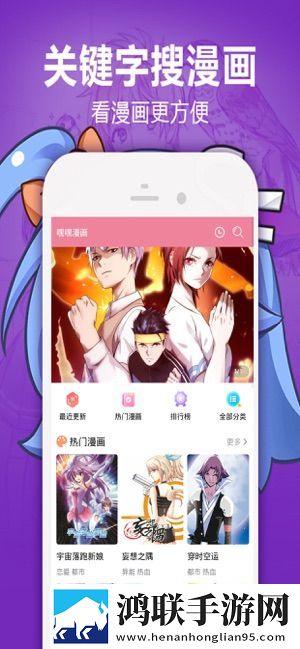 嘿嘿漫画平台最新版
