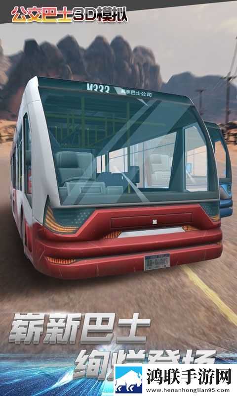 公交车3D模拟