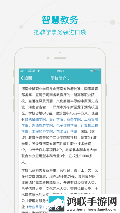 智慧经贸iOS版