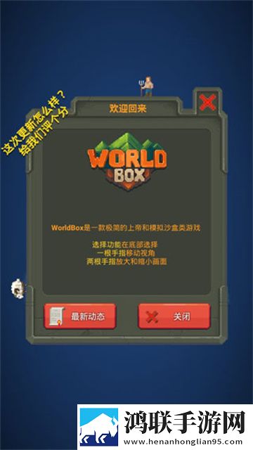 WorldBox安装器