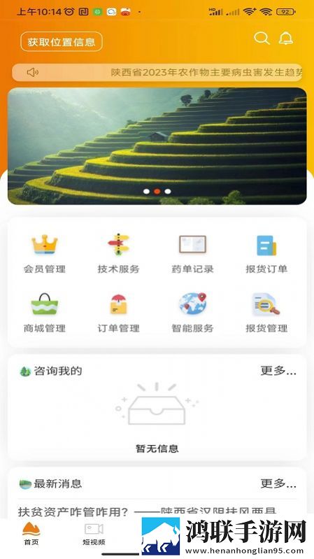 乐耕农服app
