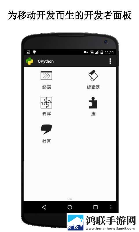 QPython