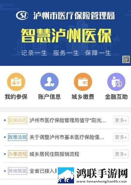 智慧泸州医保免费版