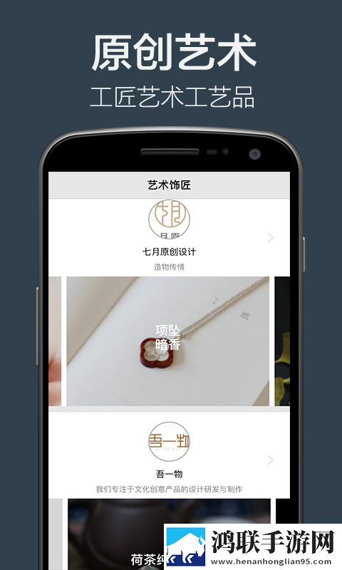 艺匠app