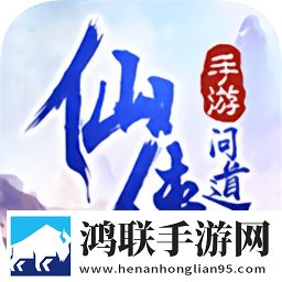 仙侠问道