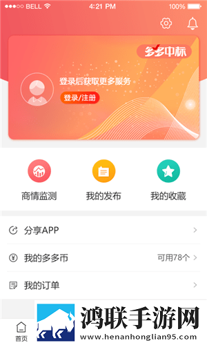 多多中标安卓版