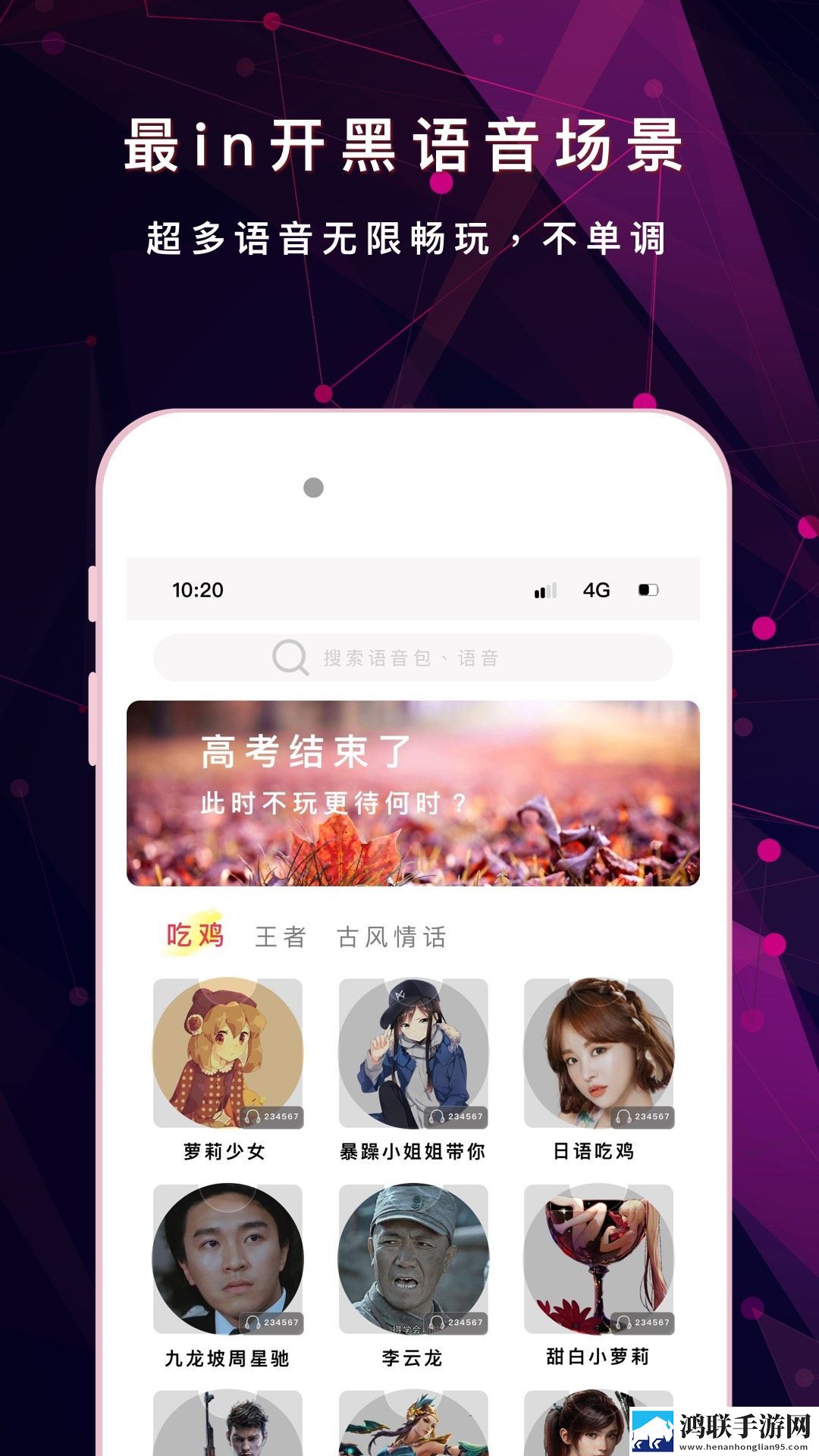 游戏变声器助手