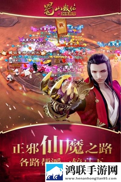 蜀山战纪