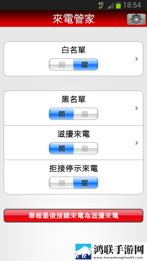 来电管家app