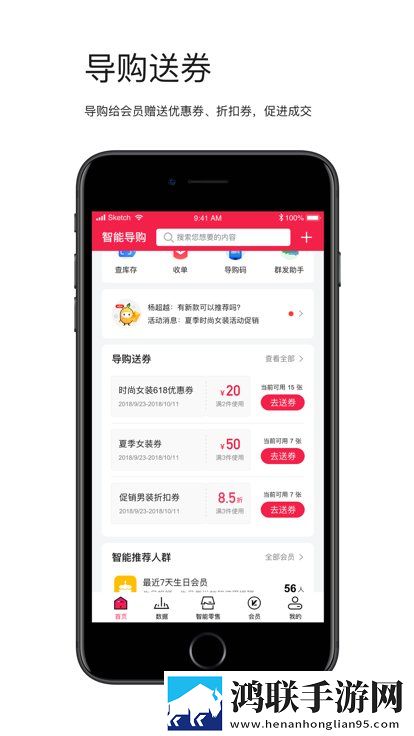 智能导购官方版