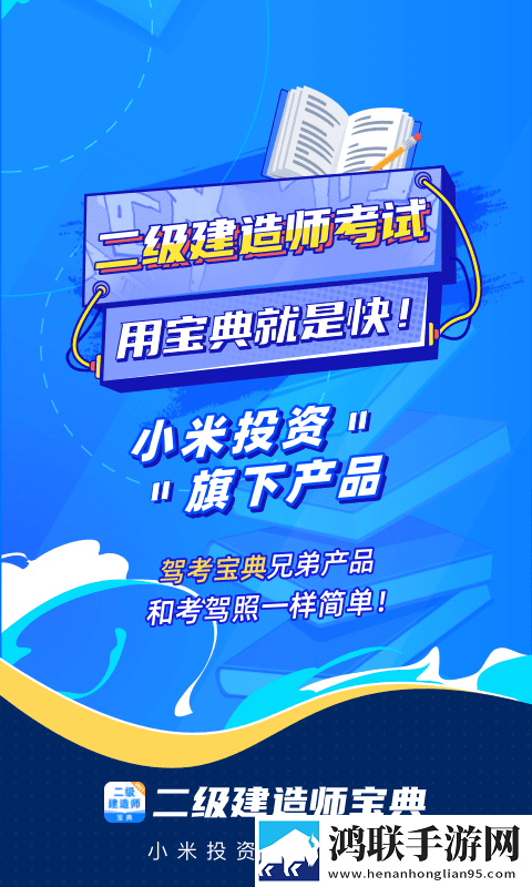 二级建造师宝典