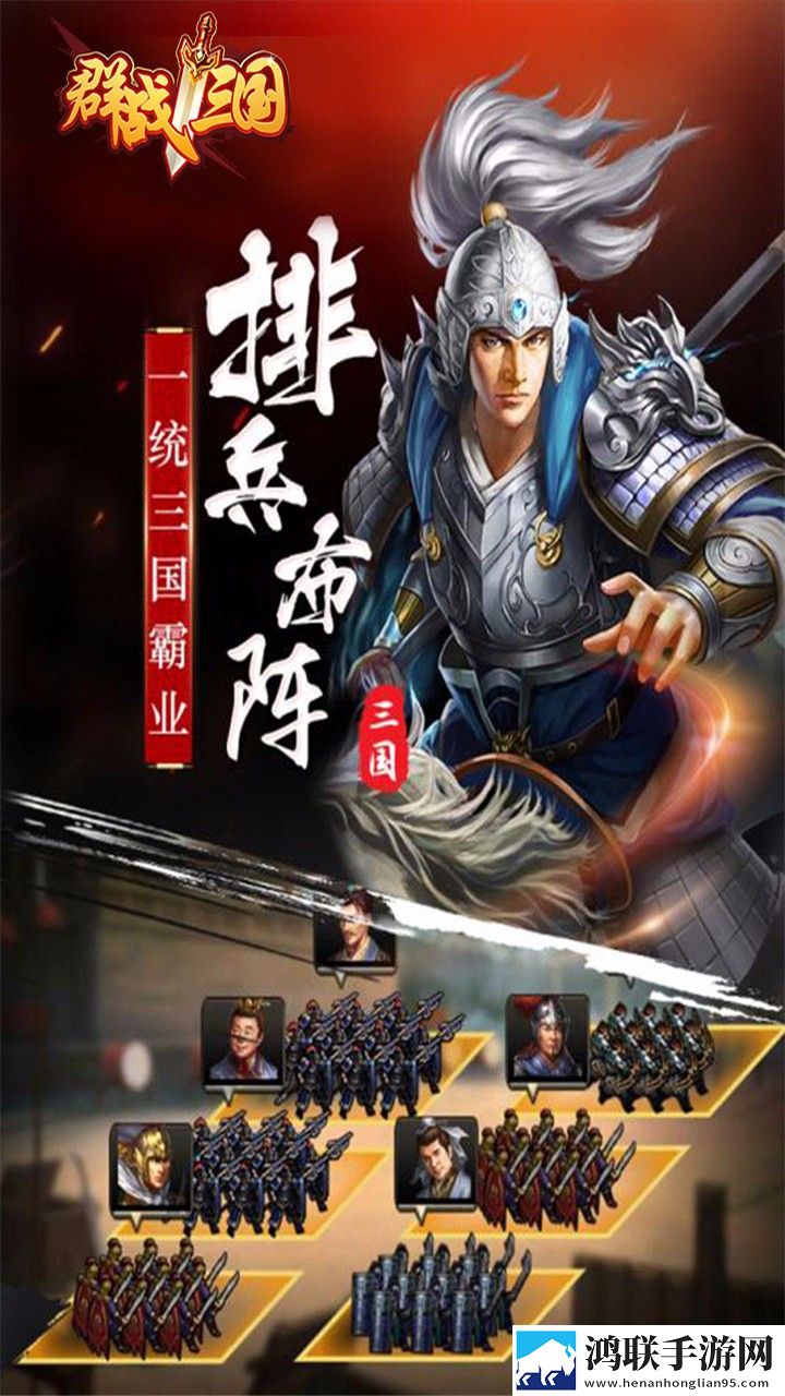 群战三国