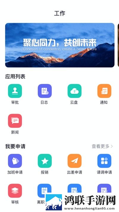 中财OA手机版