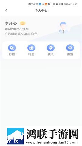 智巡出行司机端手机版