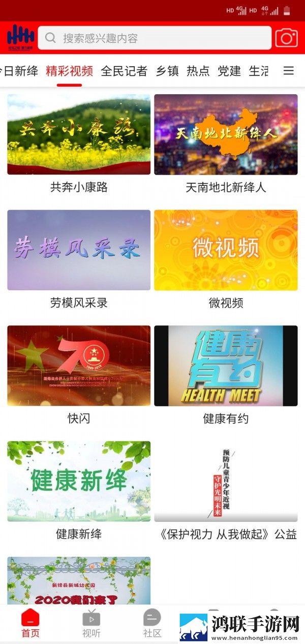 智慧新绛正版