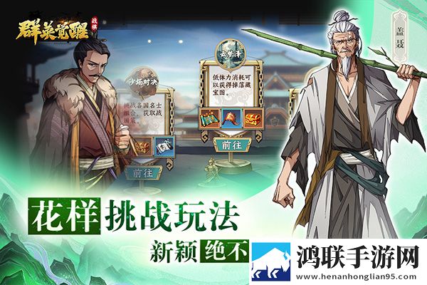群英觉醒 群英觉醒
