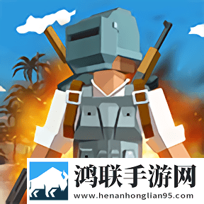 荒野吃鸡大作战