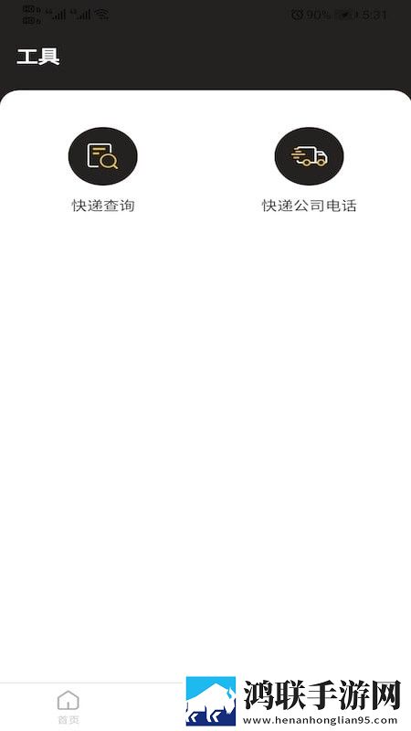 快递费计算器安卓版