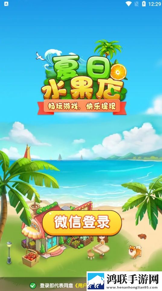 夏日水果店