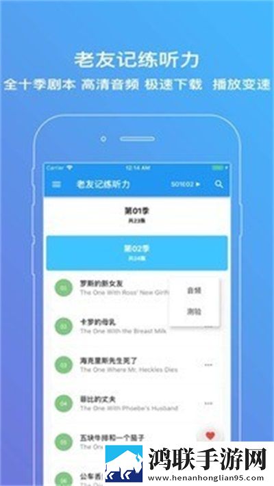 老友记练听力最新版