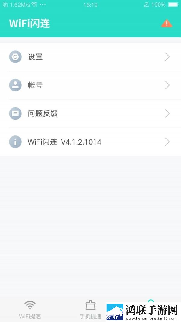 wifi闪连app