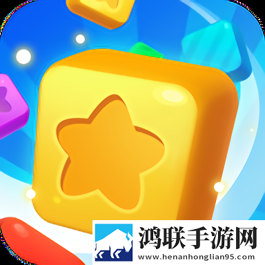 阿伟消消乐
